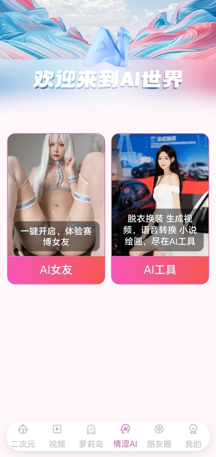 哔咔漫画AI世界功能探索与内容发现页面