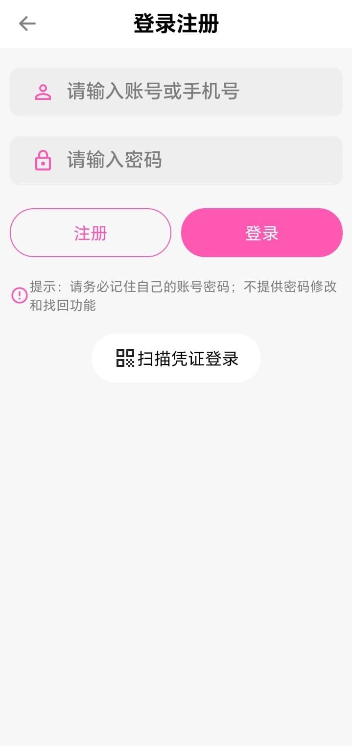 哔咔漫画APP登录注册安全入口页面展示