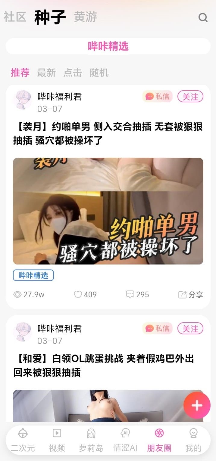哔咔漫画APP朋友圈兴趣动态与主题分享界面