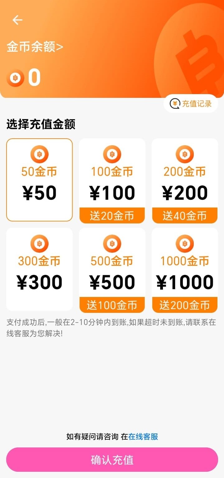 哔咔漫画金币充值服务相关功能说明截图