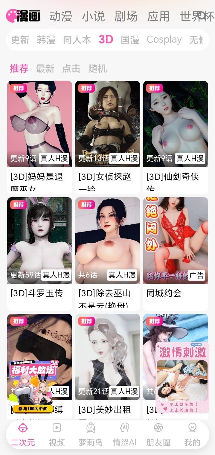 哔咔漫画BIKA三维漫画专题内容浏览页面