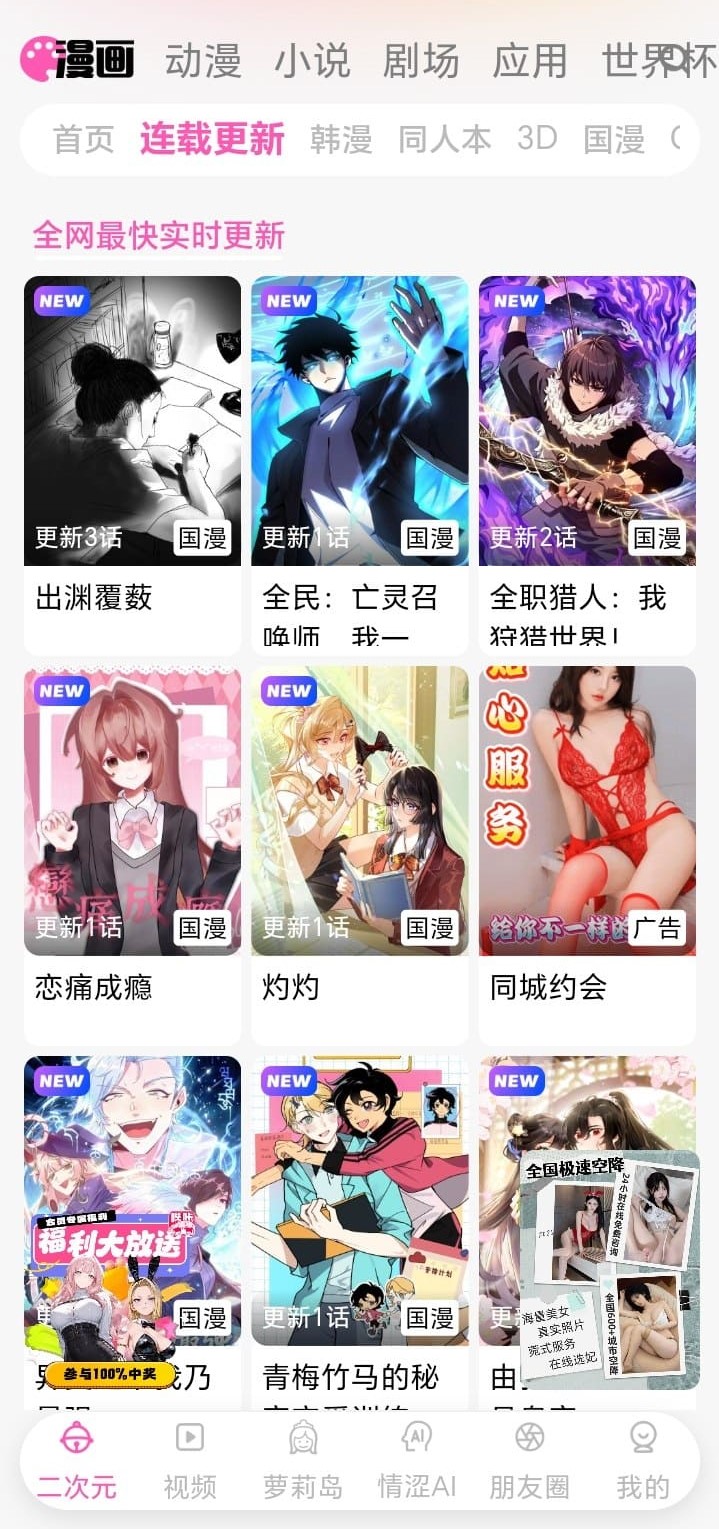 哔咔漫画APP连载更新页面高清阅读界面展示