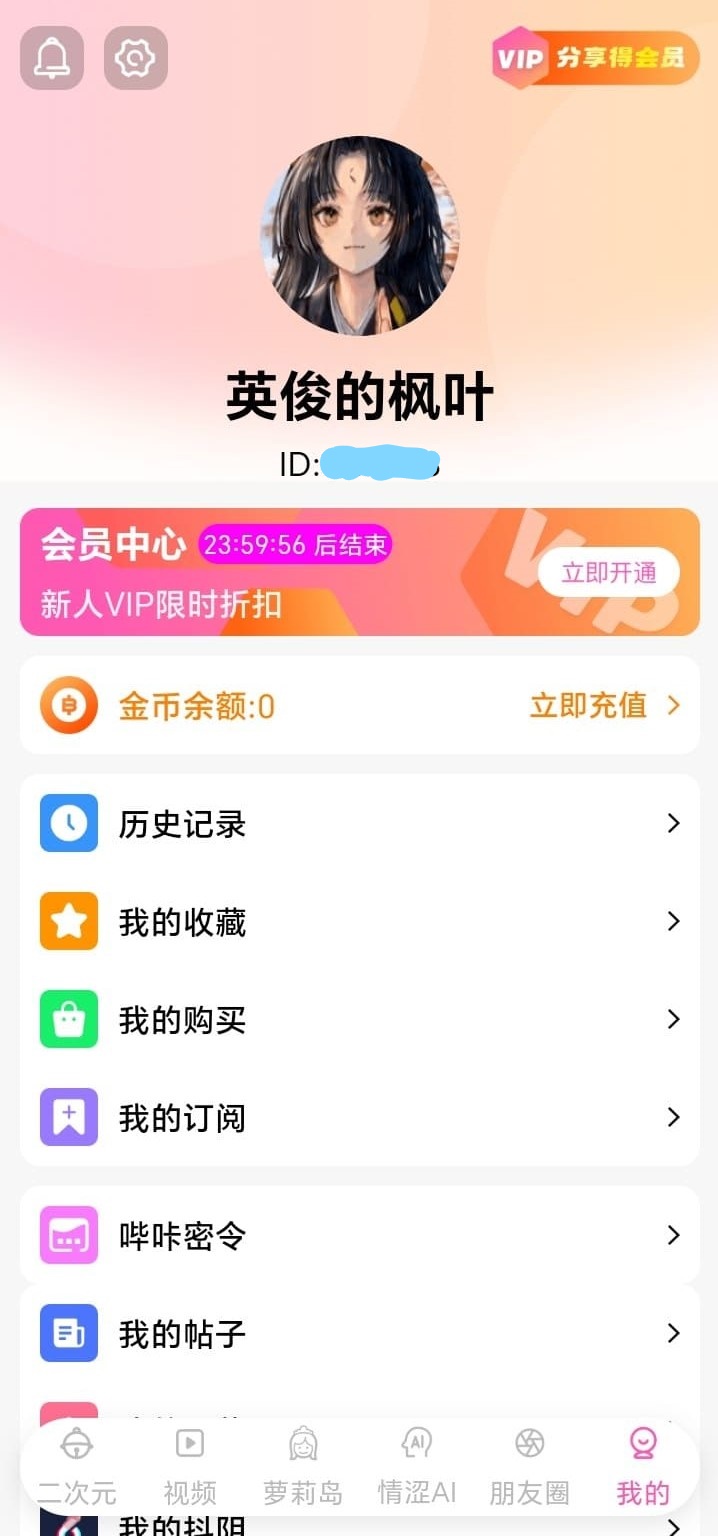 哔咔官网个人中心账号与阅读资产管理界面