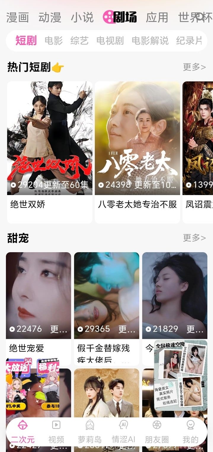 哔咔漫画APP二次元剧场沉浸观看页面截图