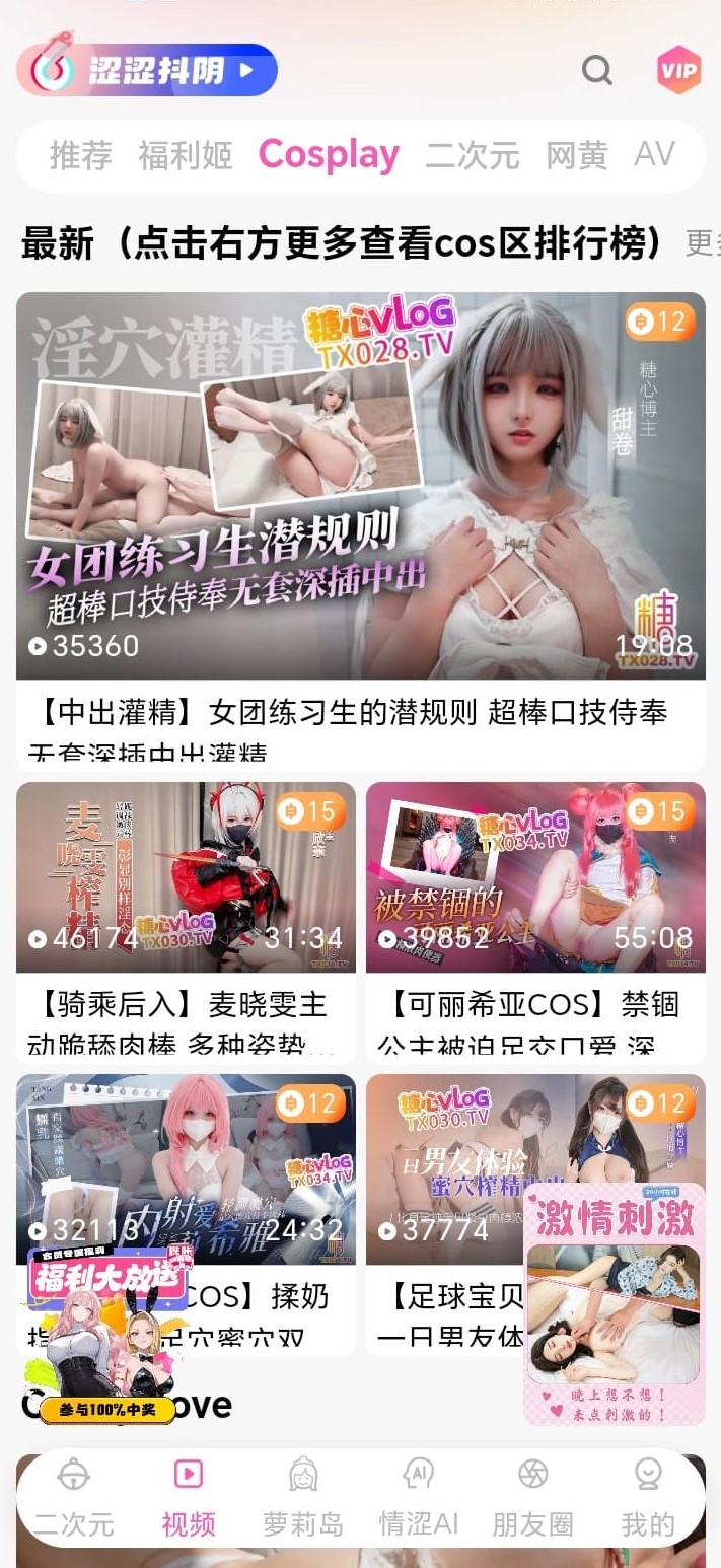 哔咔漫画短视频cosplay主题内容移动端浏览界面