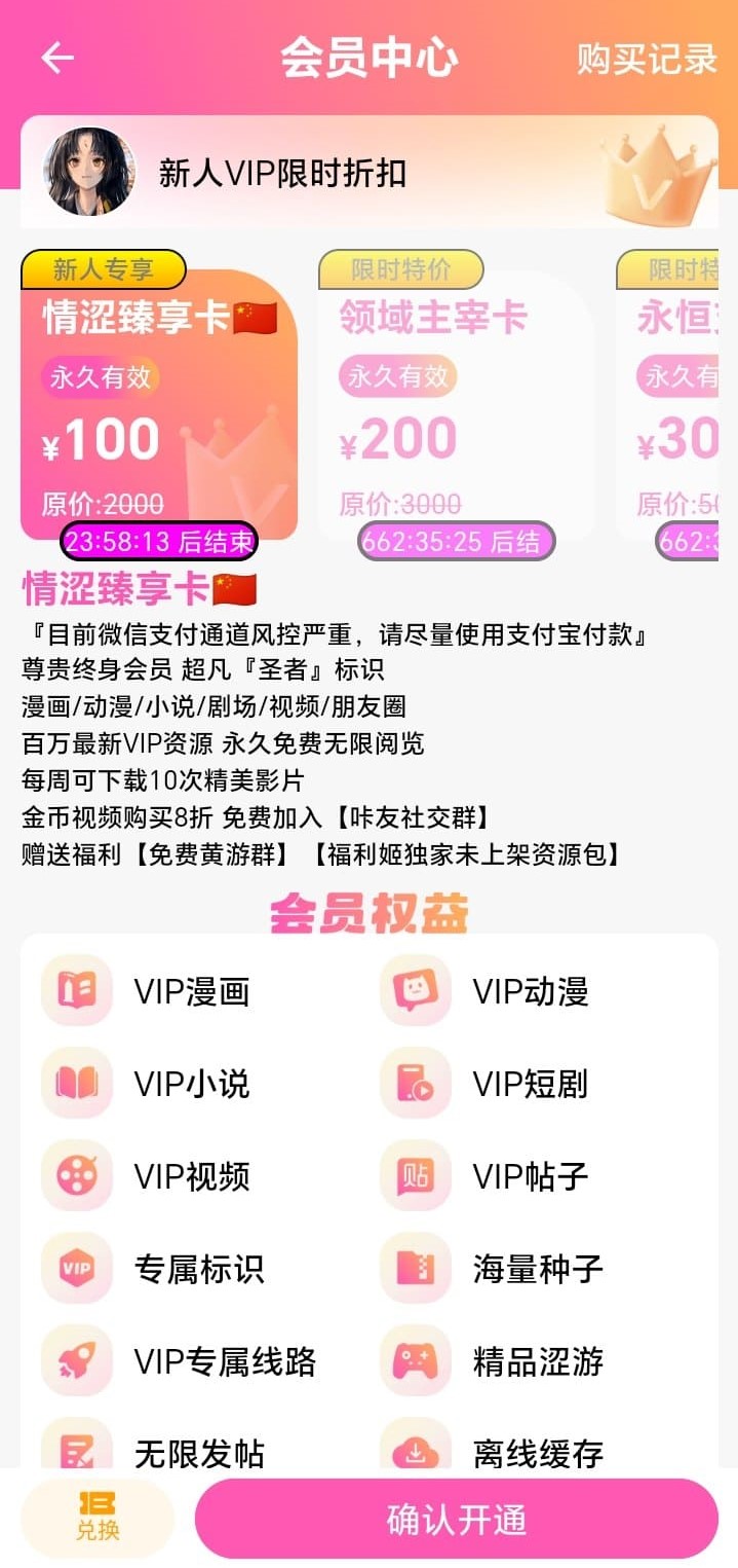 哔咔漫画会员充值服务说明页面官方界面